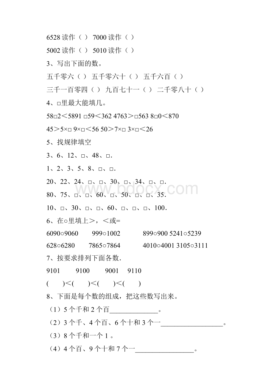 完整word版西师版二年级下册数学总复习资料word文档良心出品.docx_第2页