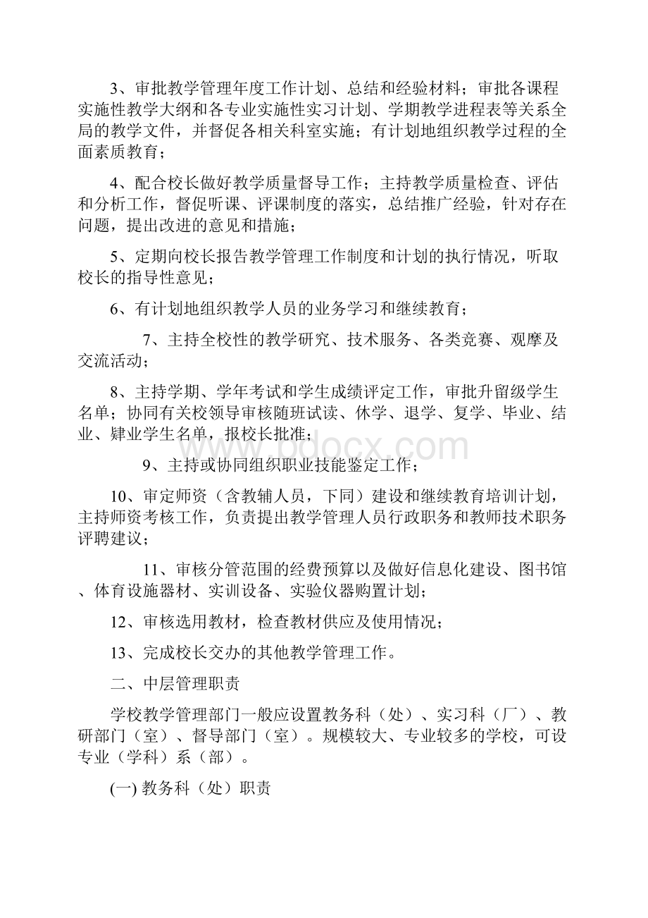 最新的广东省技工院校教学管理工作规范.docx_第3页