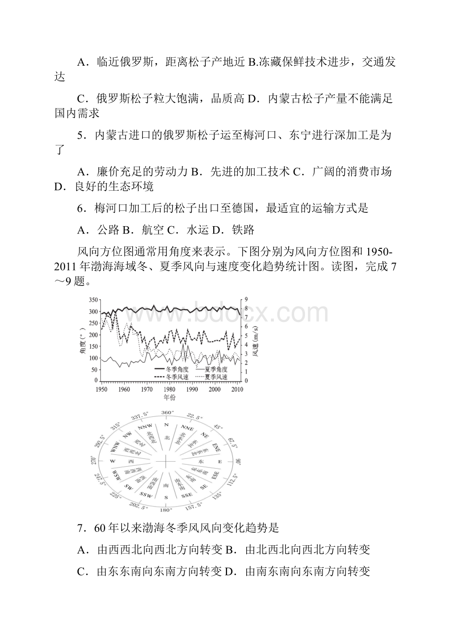 高考地理押题卷五套合集.docx_第2页