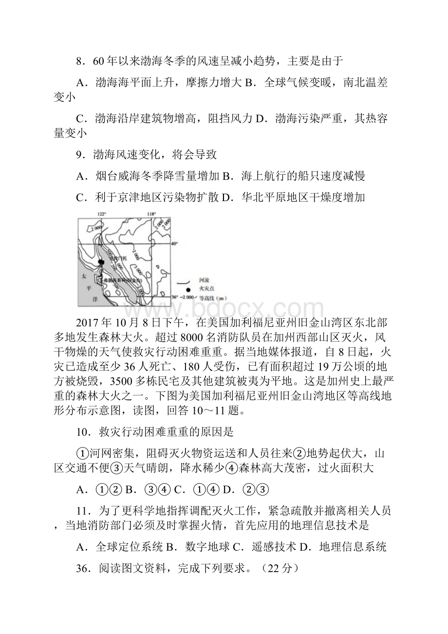 高考地理押题卷五套合集.docx_第3页