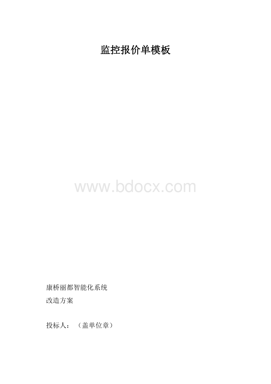 监控报价单模板.docx