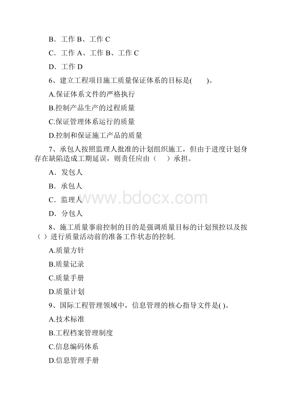 福建省二级建造师《建设工程施工管理》模拟考试C卷 附答案.docx_第3页