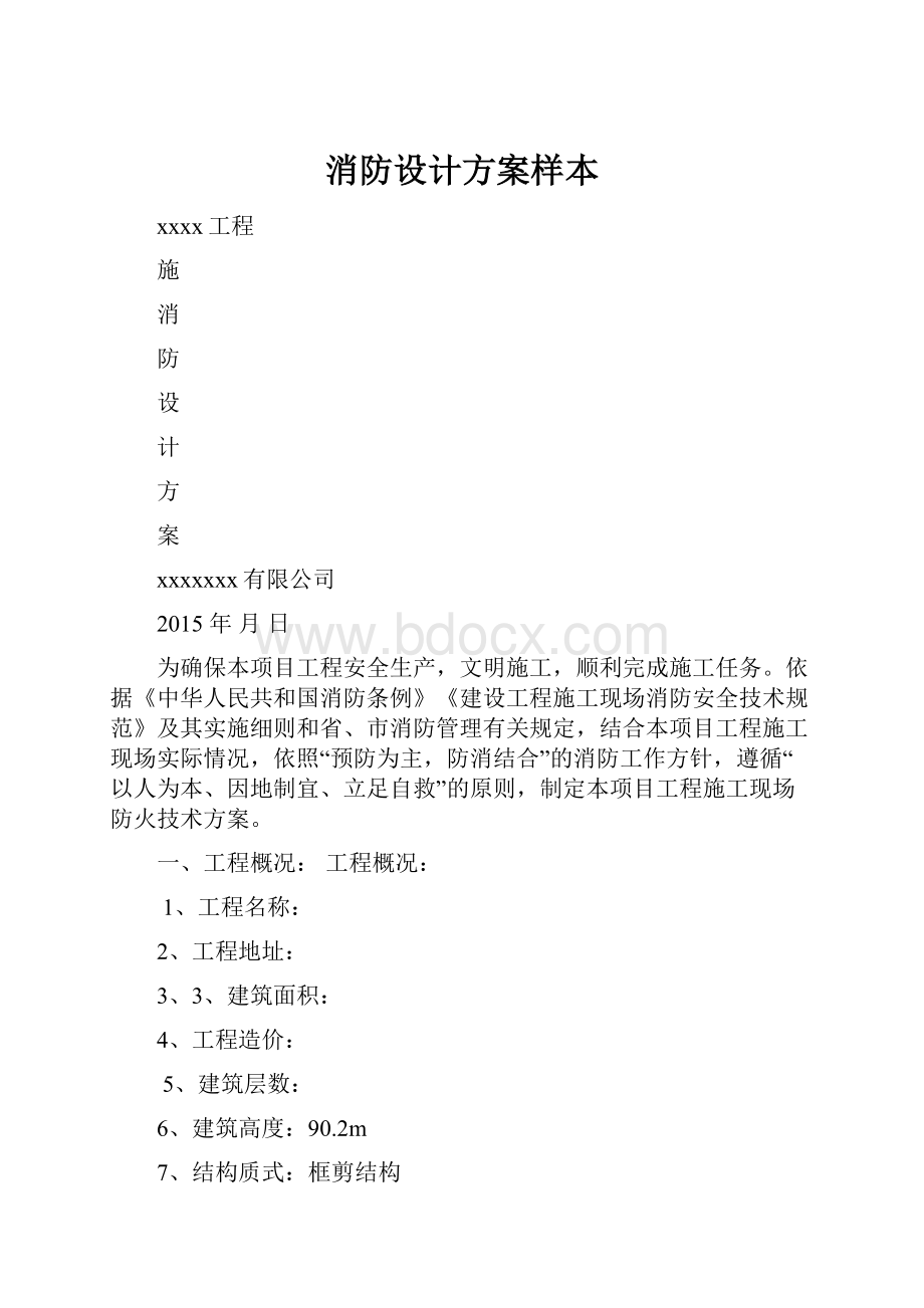 消防设计方案样本.docx