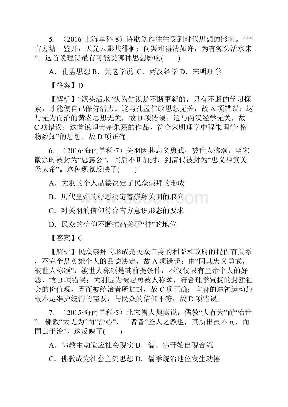 高考历史十年1019真题三年模拟专题宋明理学.docx_第3页