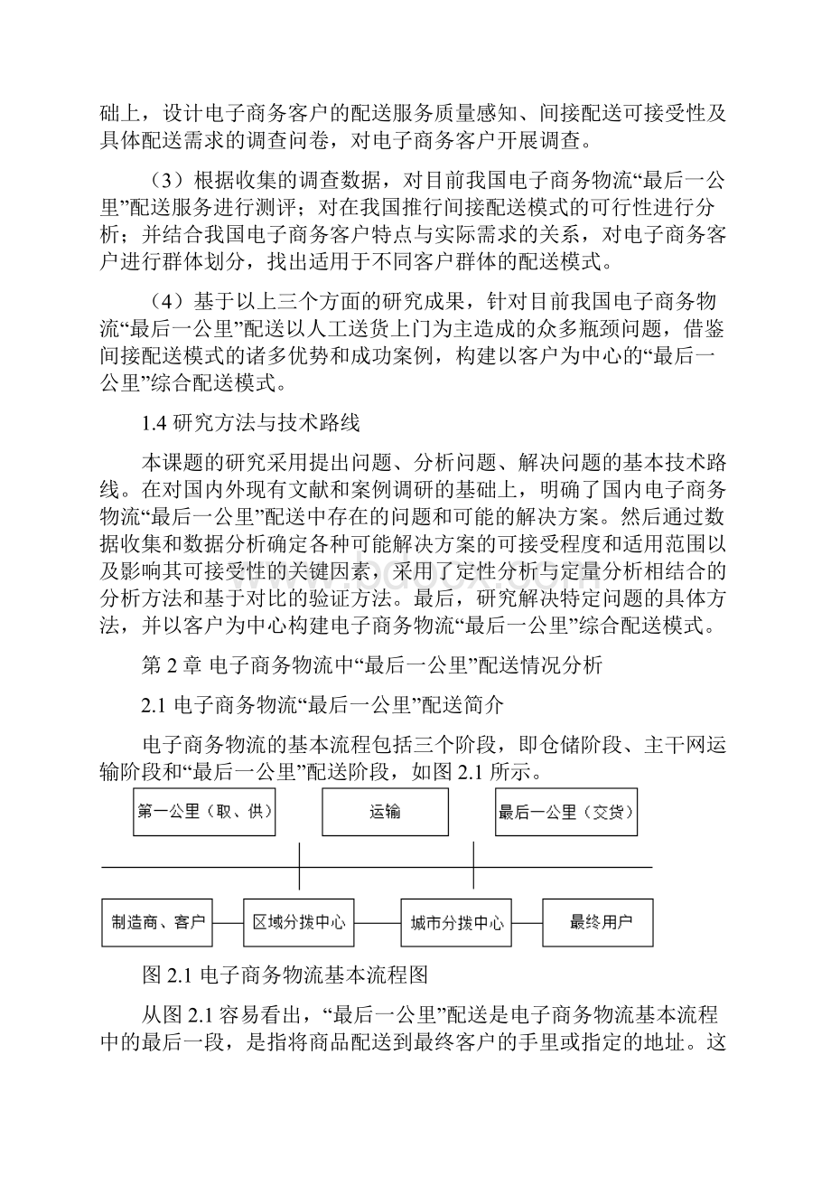 物流最后一公里配送模式研究最终版doc资料.docx_第3页