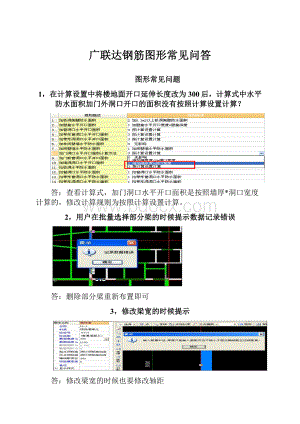 广联达钢筋图形常见问答.docx