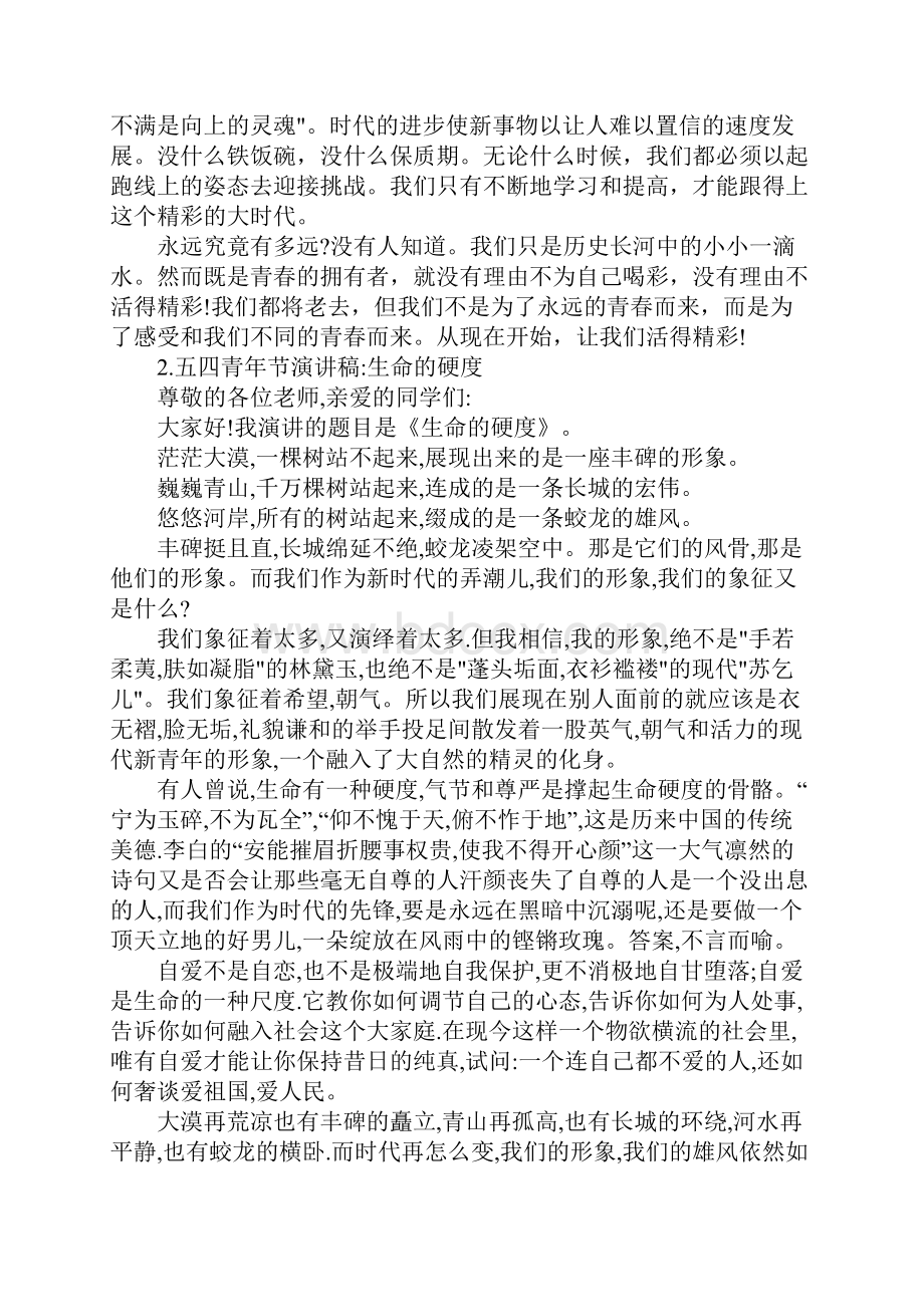 关于五四青年节的ppt.docx_第2页