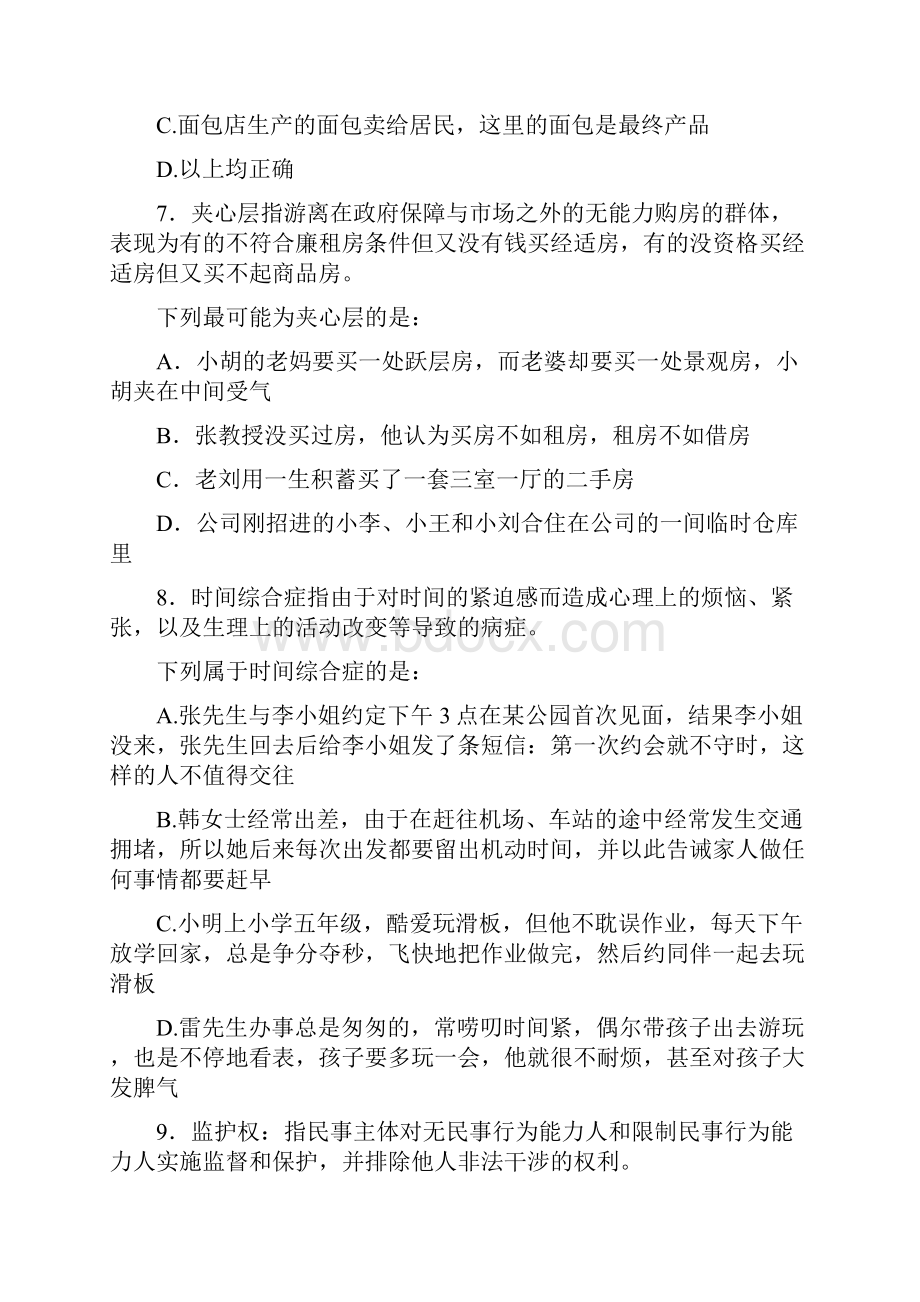 行政能力测试定义判断专项习题100道附答案.docx_第3页