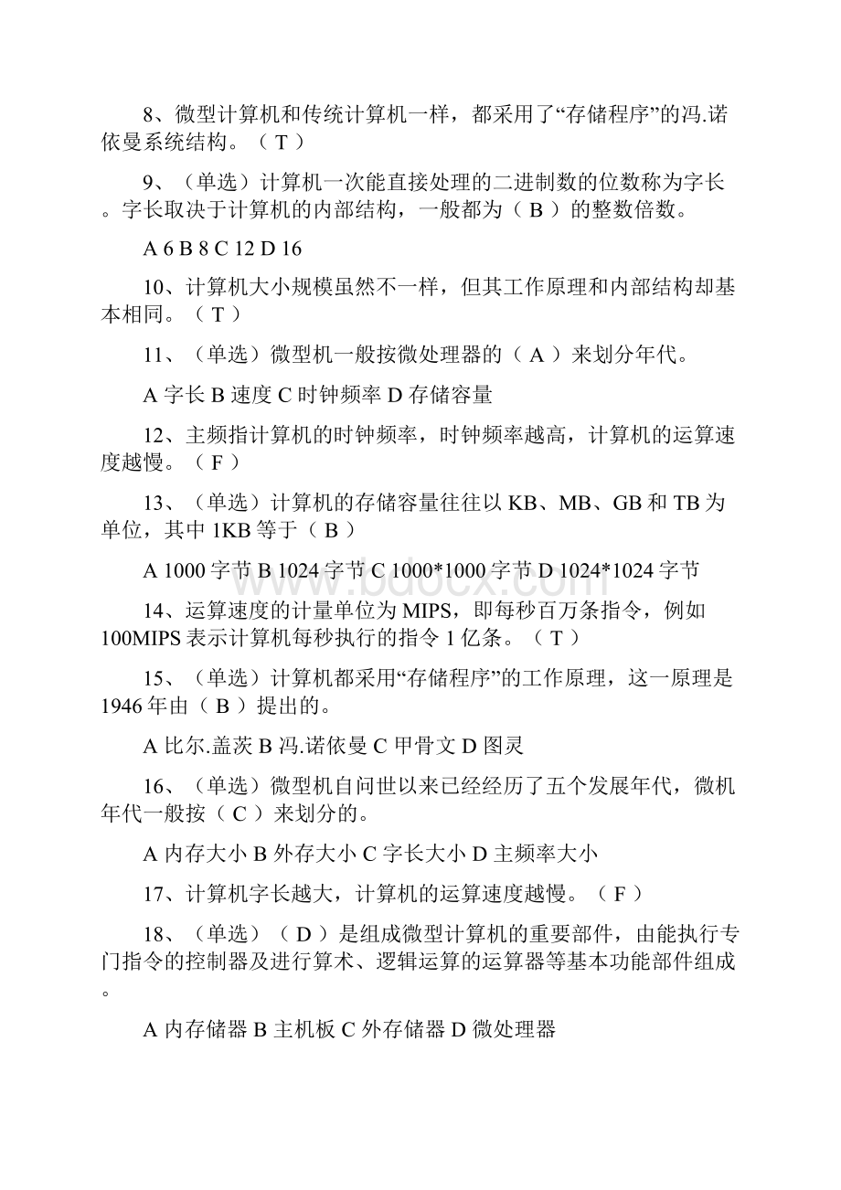 会计电算化计算机基础知识题和答案综述.docx_第2页