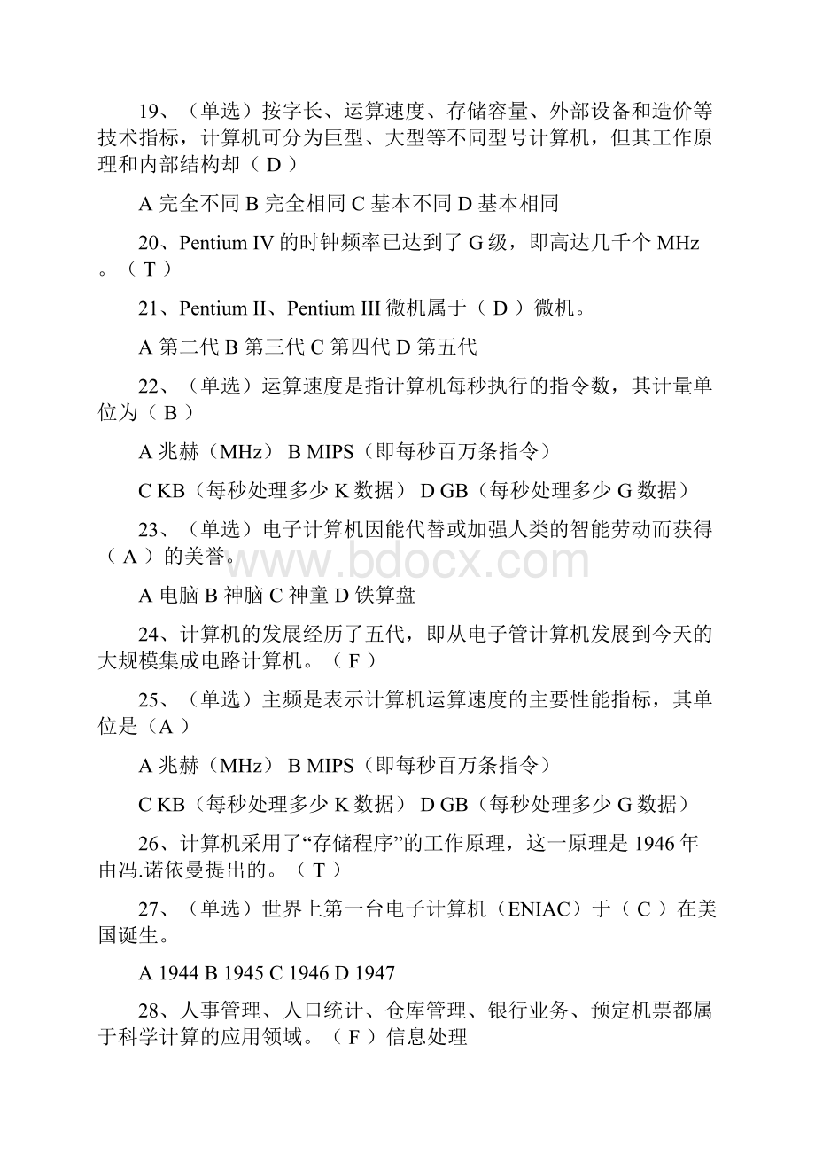 会计电算化计算机基础知识题和答案综述.docx_第3页