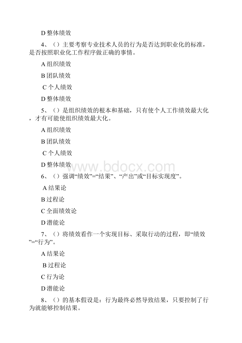 福建省《绩效管理与业务能力提升》 课后试题参考答案 99.docx_第2页