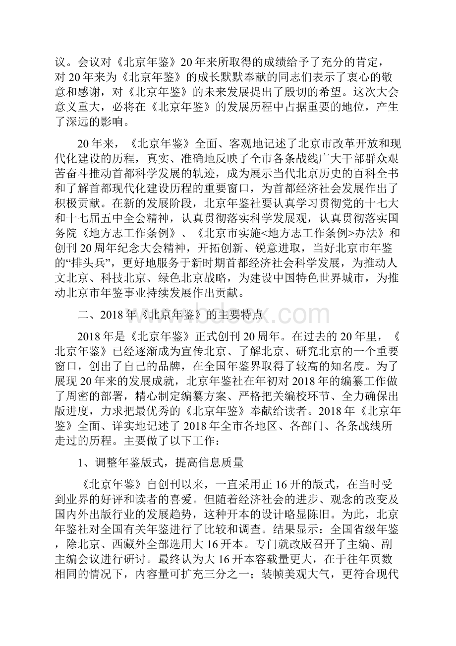 《北京年鉴》工作总结和.docx_第2页