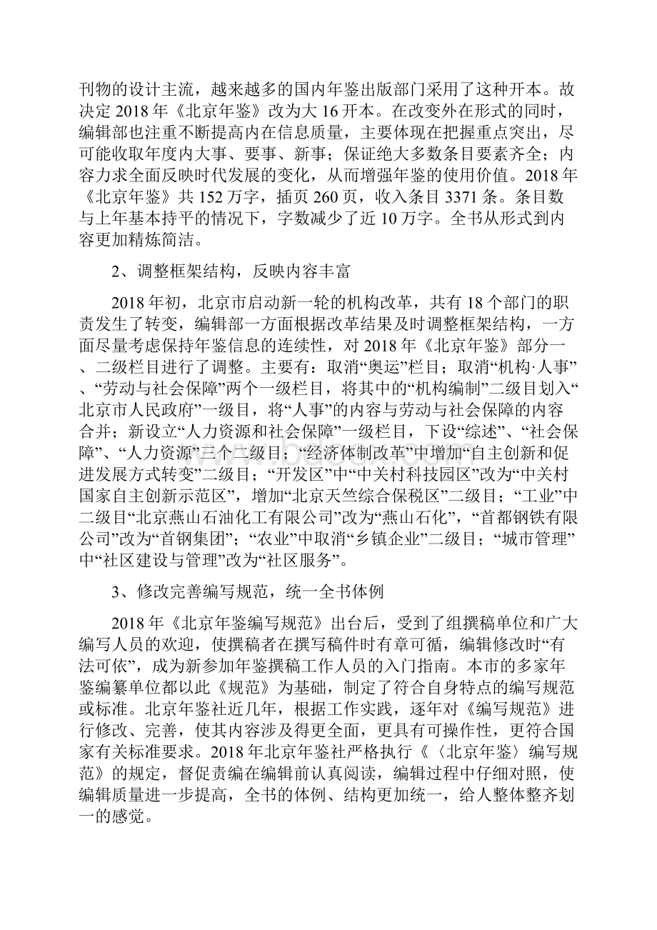 《北京年鉴》工作总结和.docx_第3页