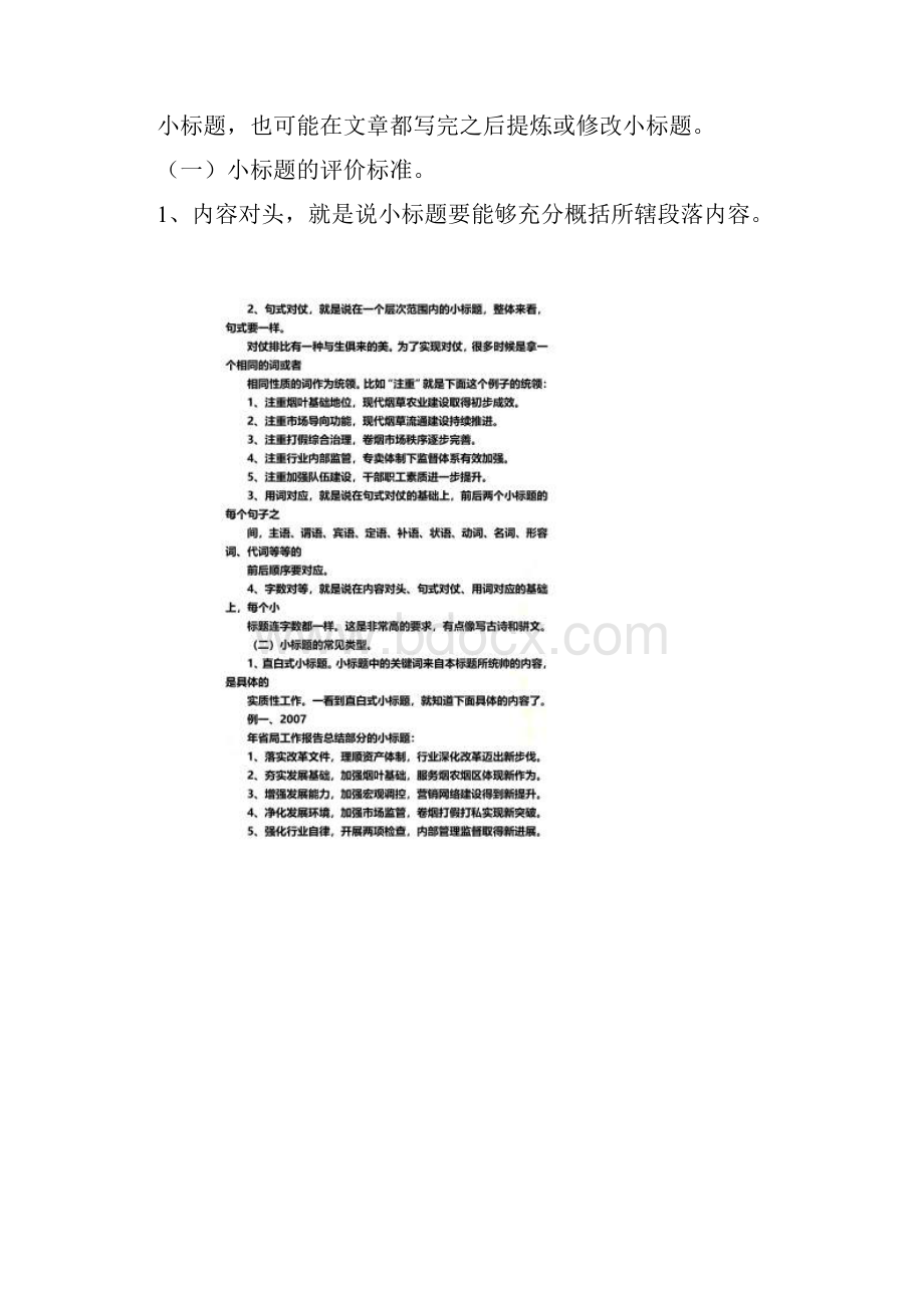 公文小标题提炼方法.docx_第2页