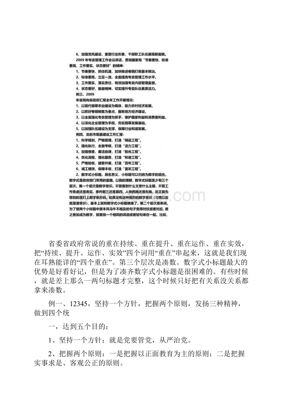 公文小标题提炼方法.docx_第3页