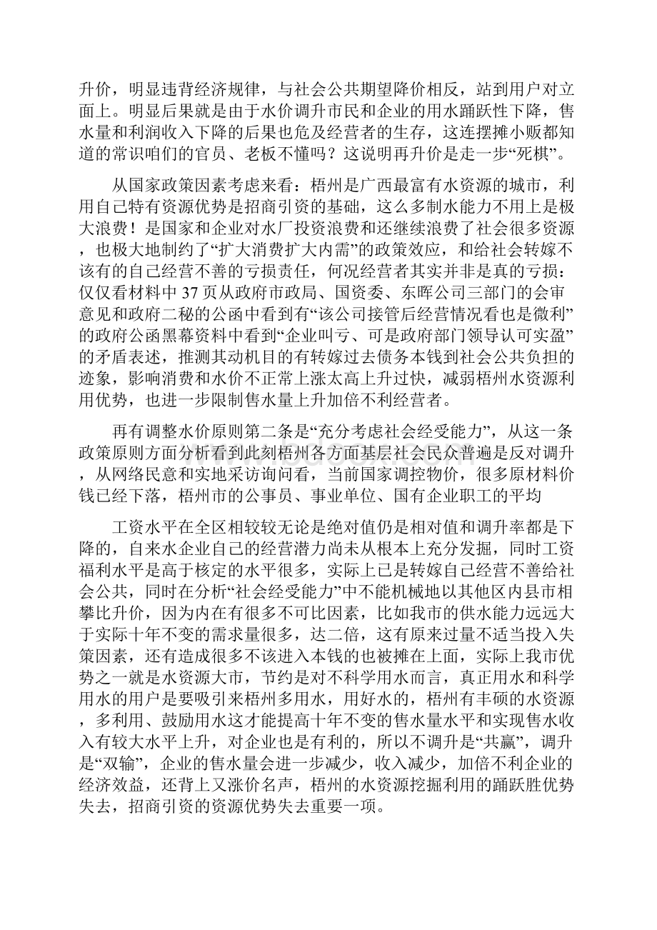 听证会代表发言精选多篇.docx_第2页