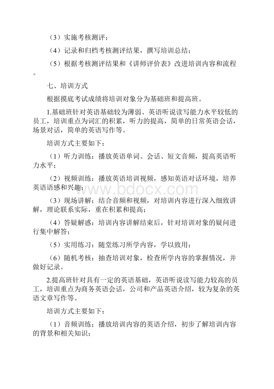 企业英语培训方案三篇.docx_第3页