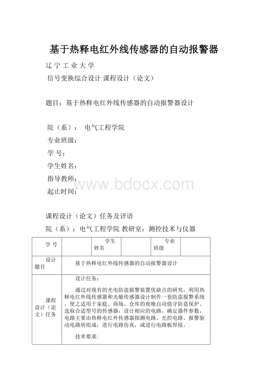 基于热释电红外线传感器的自动报警器.docx