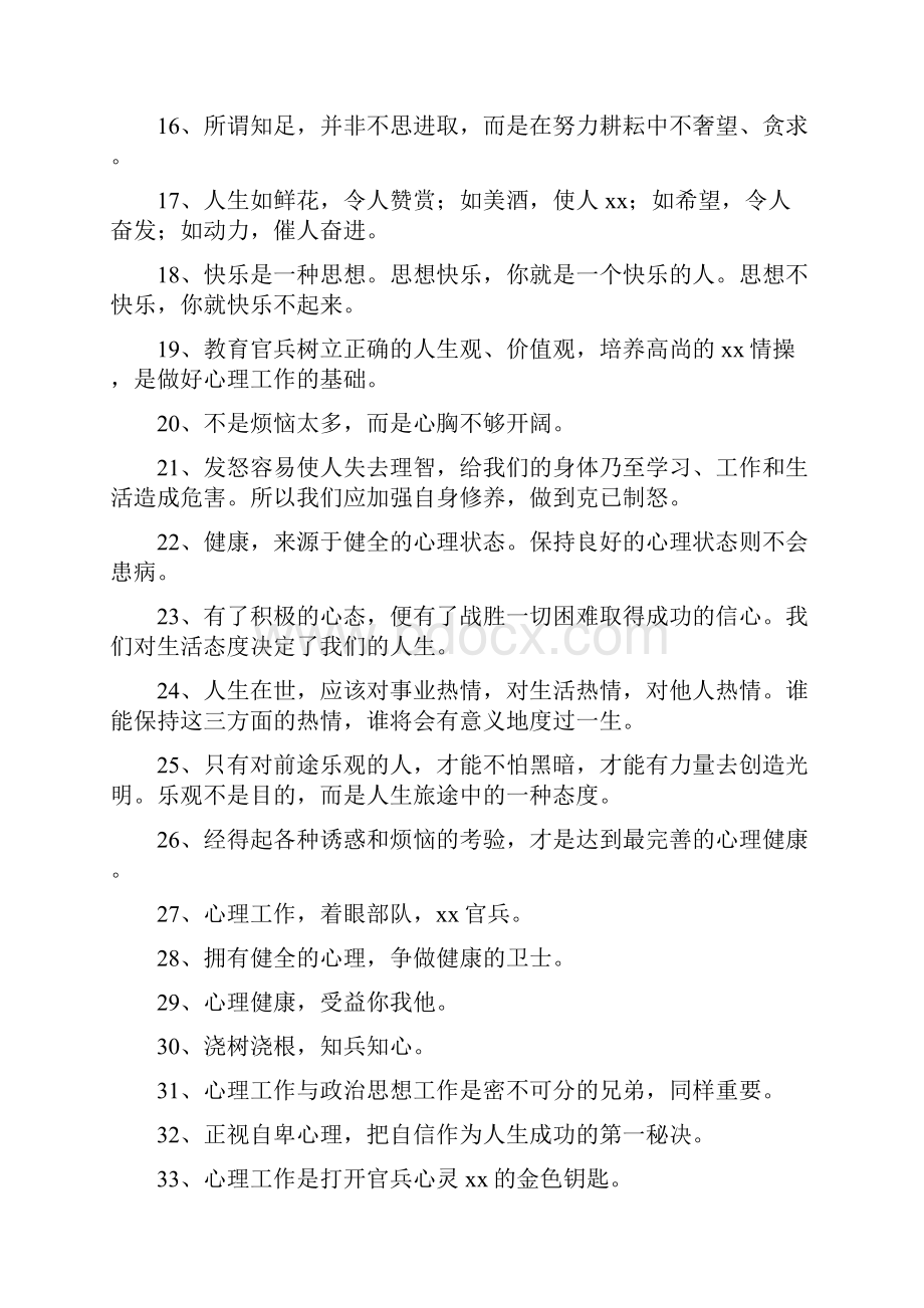 心理健康的名言警句.docx_第2页