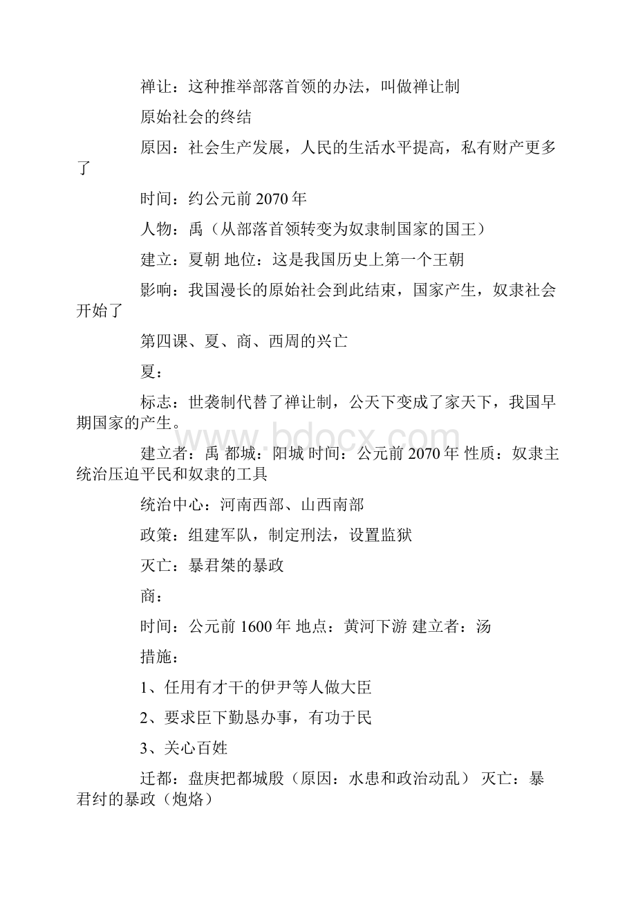 中华书局版七年级历史上册复习提纲全册.docx_第3页