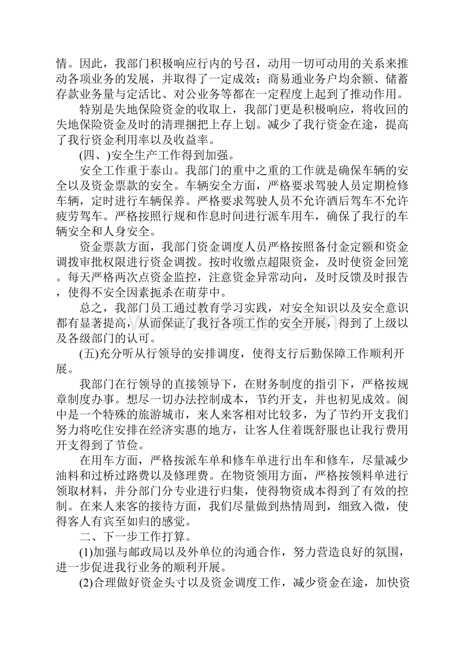 财务部门上半年工作总结.docx_第2页