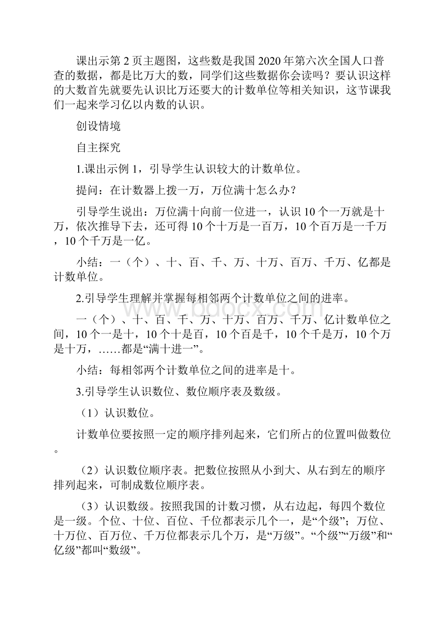 《亿以内数的认识》教学设计亿以内数的认识优秀教案.docx_第2页