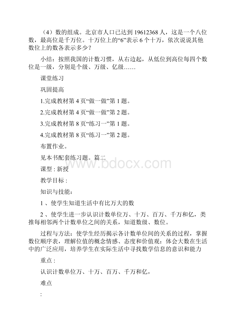 《亿以内数的认识》教学设计亿以内数的认识优秀教案.docx_第3页