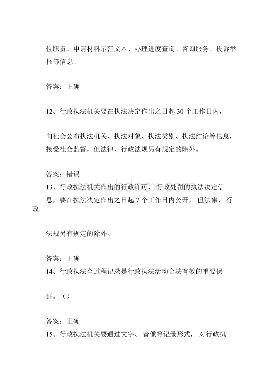 行政执法三项制度试题.docx_第3页