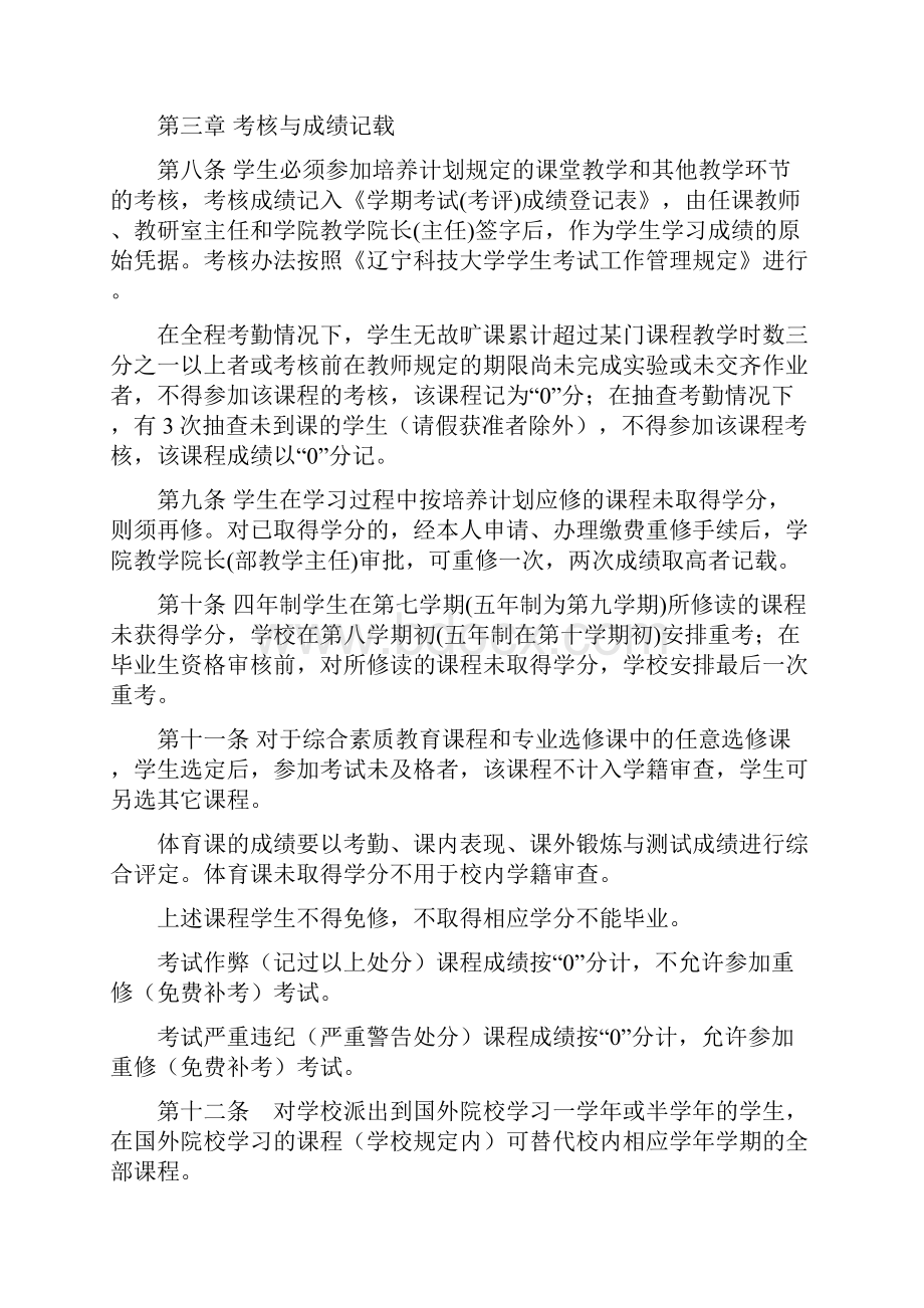 辽宁科技大学本科学生学籍管理执行细则试行.docx_第3页