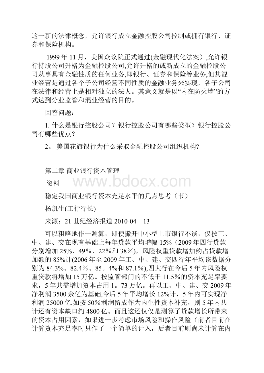 《商业银行业务经营》案例分析题.docx_第2页