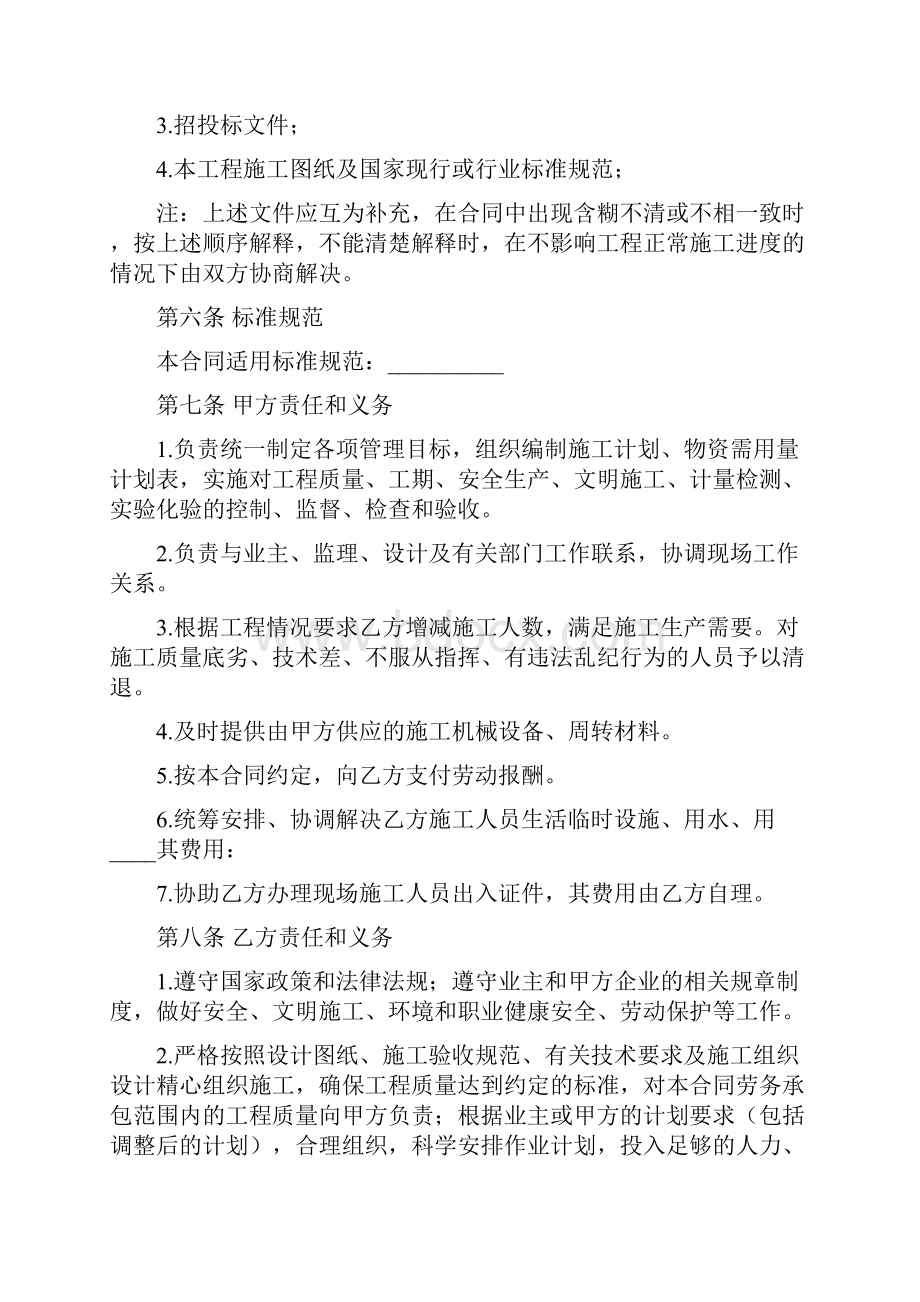 建筑施工劳务合同4篇.docx_第2页