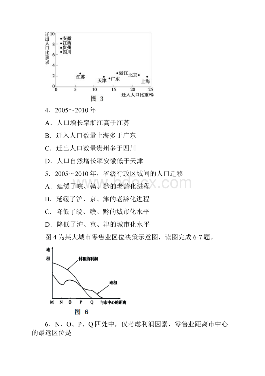 根河市第二中学学年高一下学期期中考试地理试题Word版含答案.docx_第3页