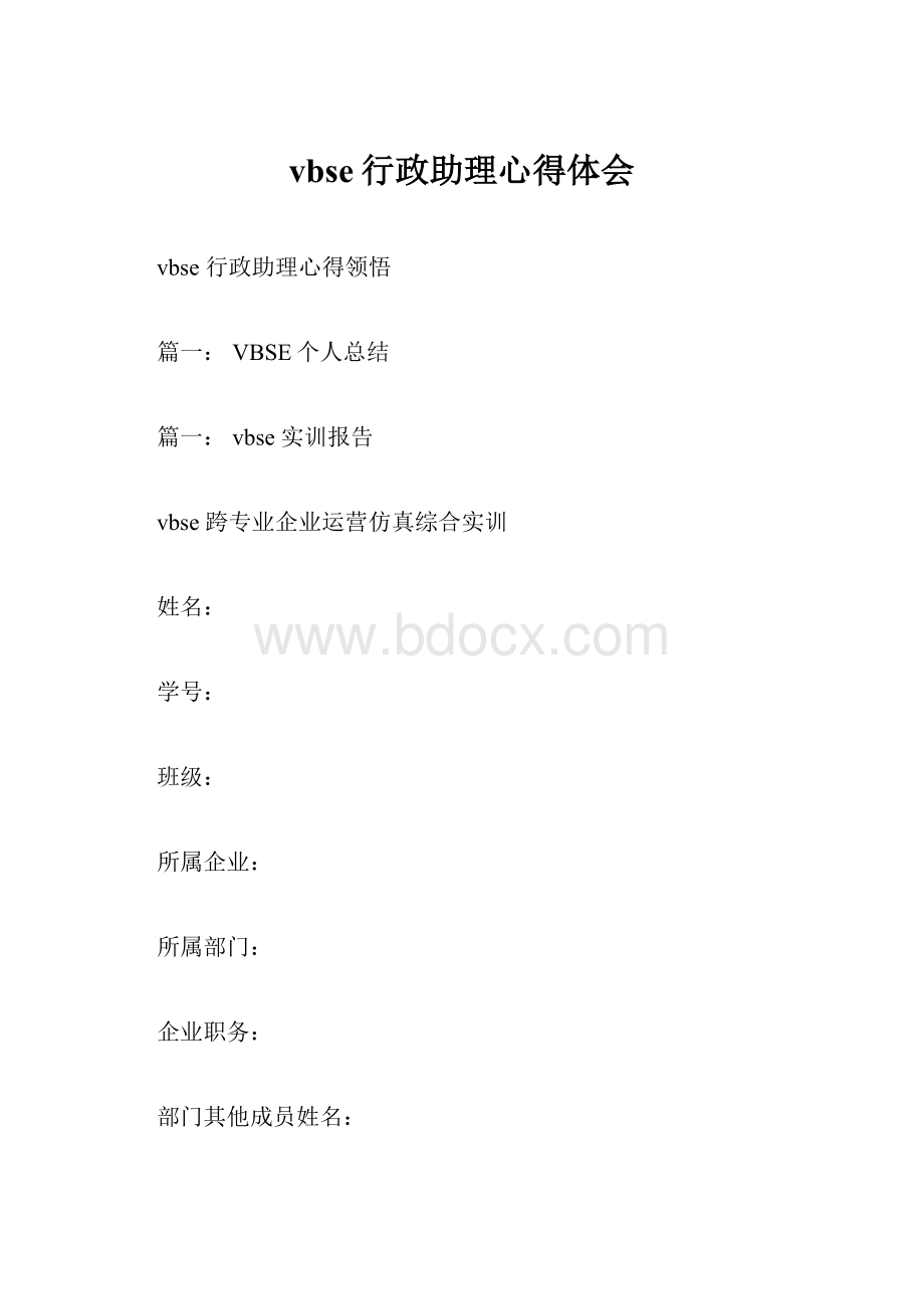 vbse行政助理心得体会.docx_第1页