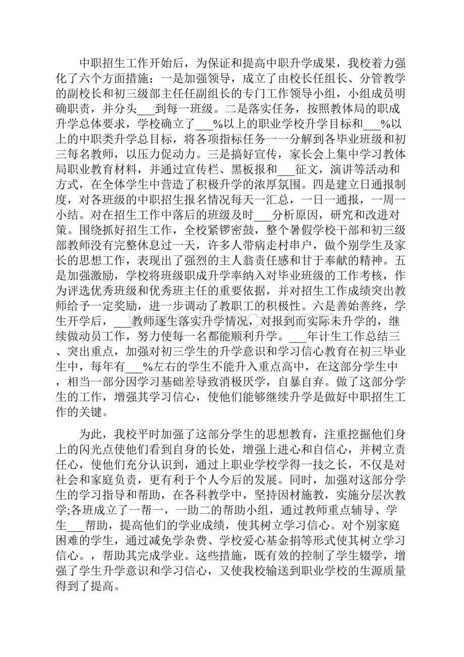 招生工作总结心得3篇精选.docx_第2页