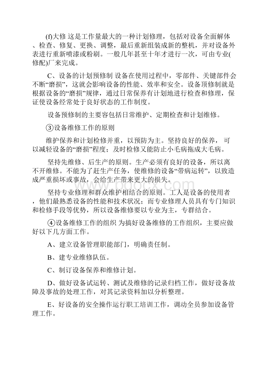 污水处理厂设备运营管理与维护.docx_第3页