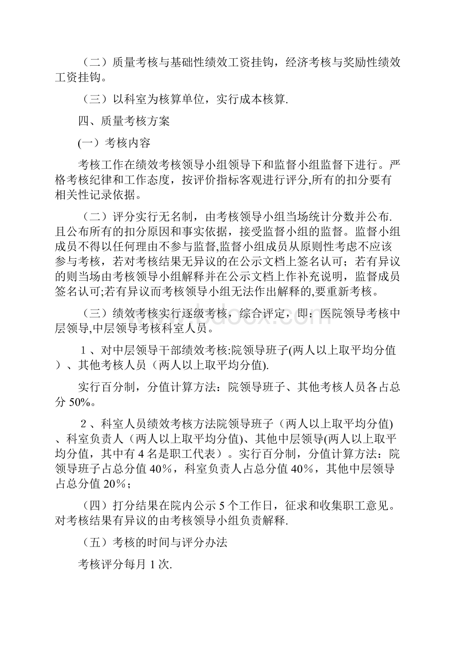 民营医院绩效分配方案.docx_第2页