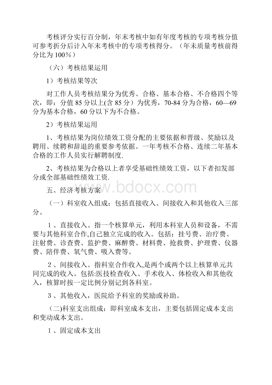 民营医院绩效分配方案.docx_第3页