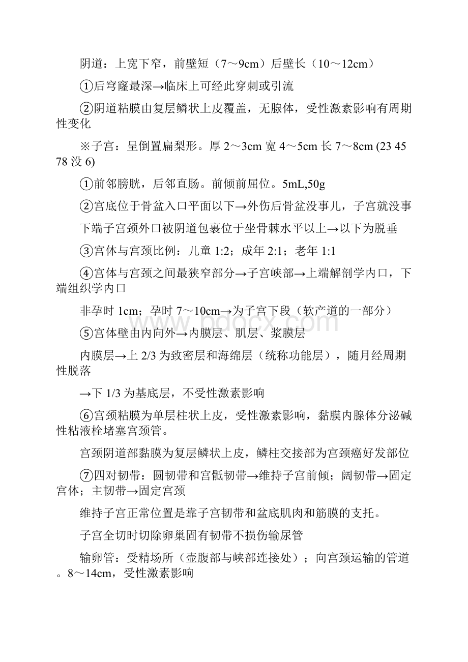 最新执业医师妇科笔记适合记忆.docx_第2页