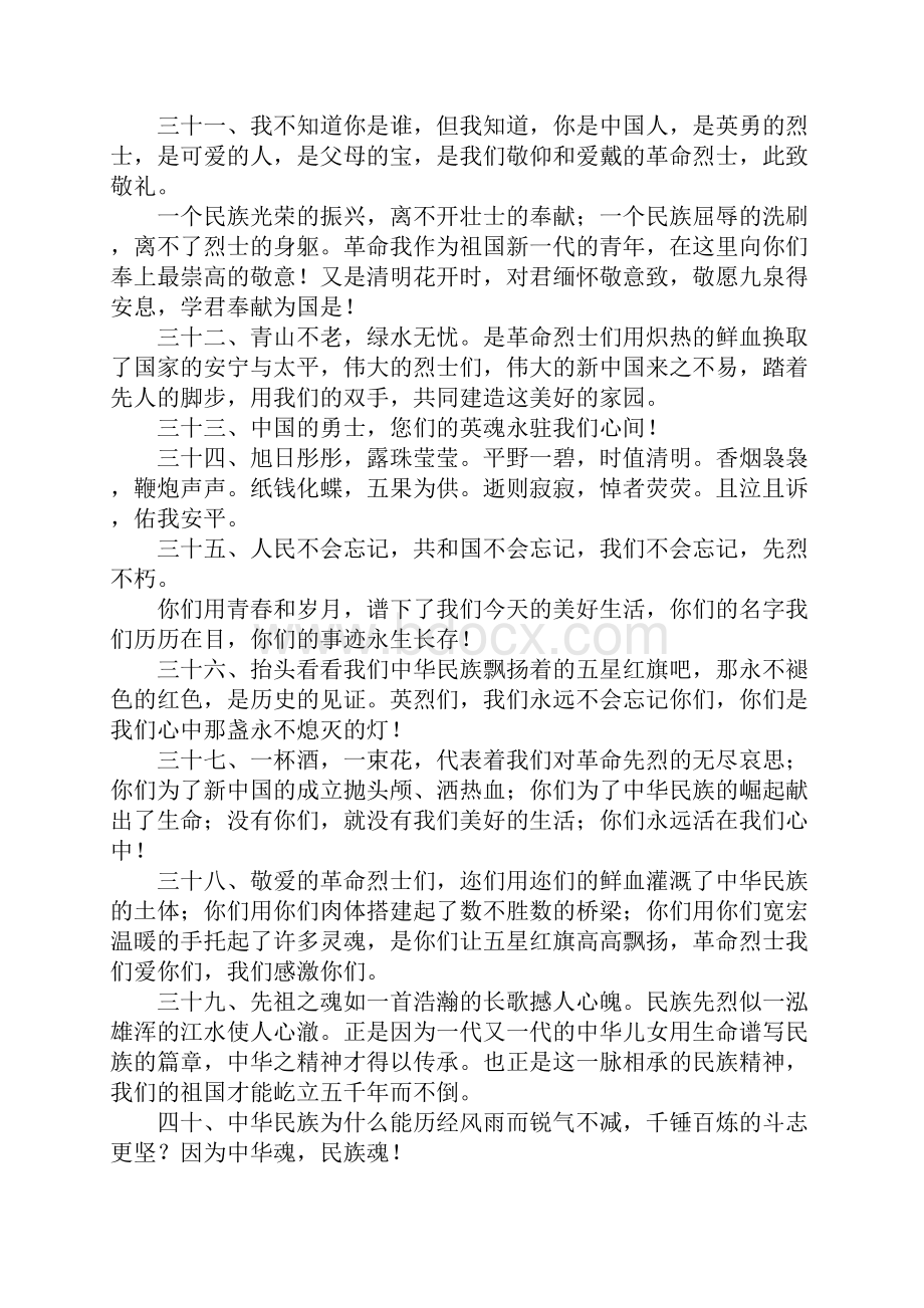 清明烈士扫墓寄语三篇.docx_第3页