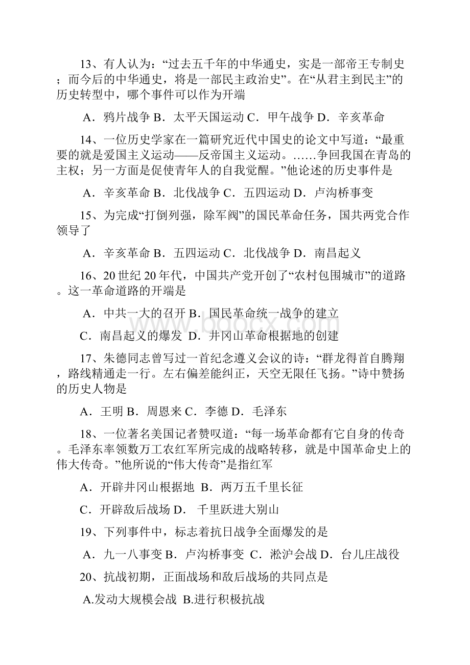 高中历史会考说明选择题.docx_第3页