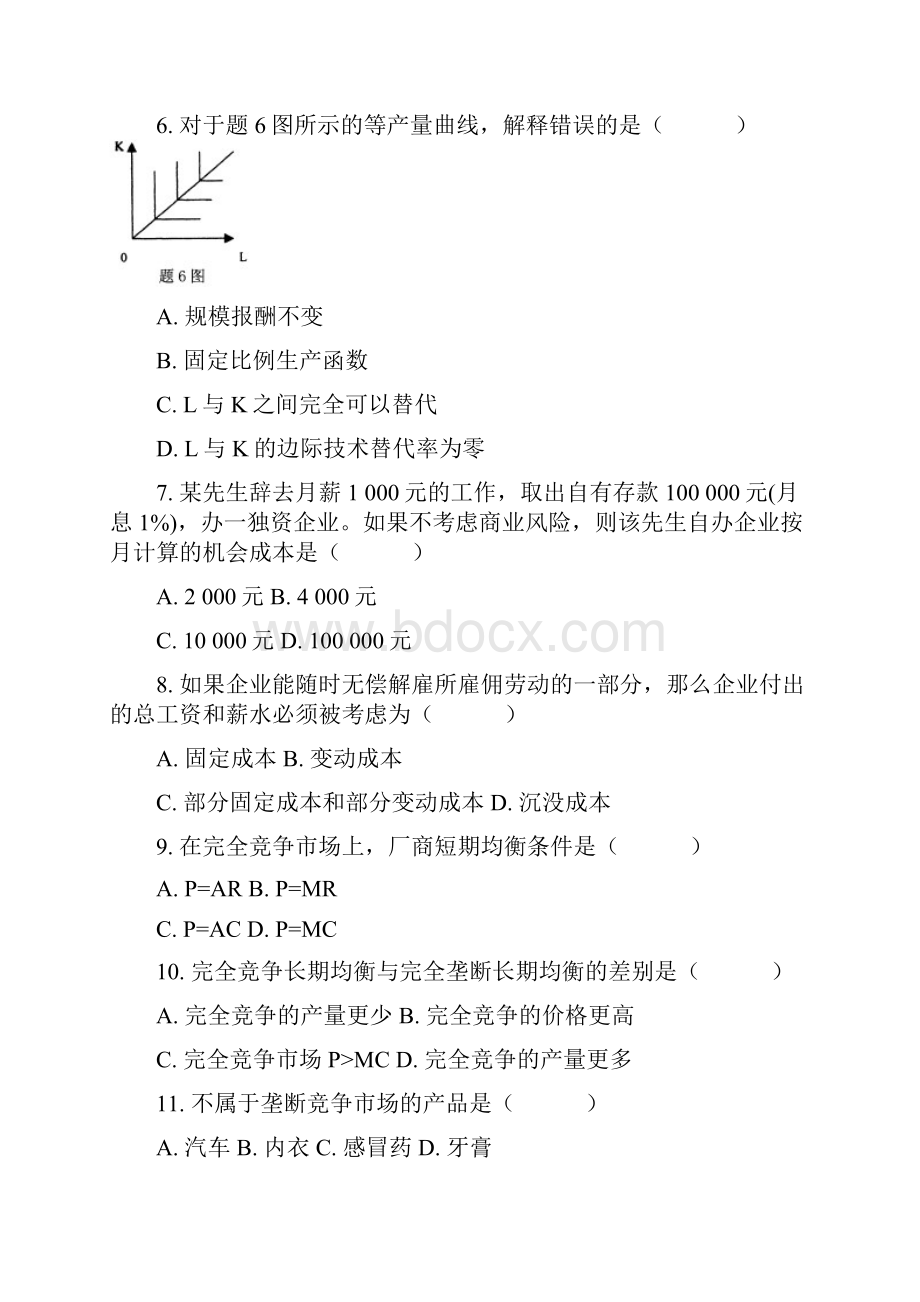 Pgemue管理经济学单项选择题.docx_第2页