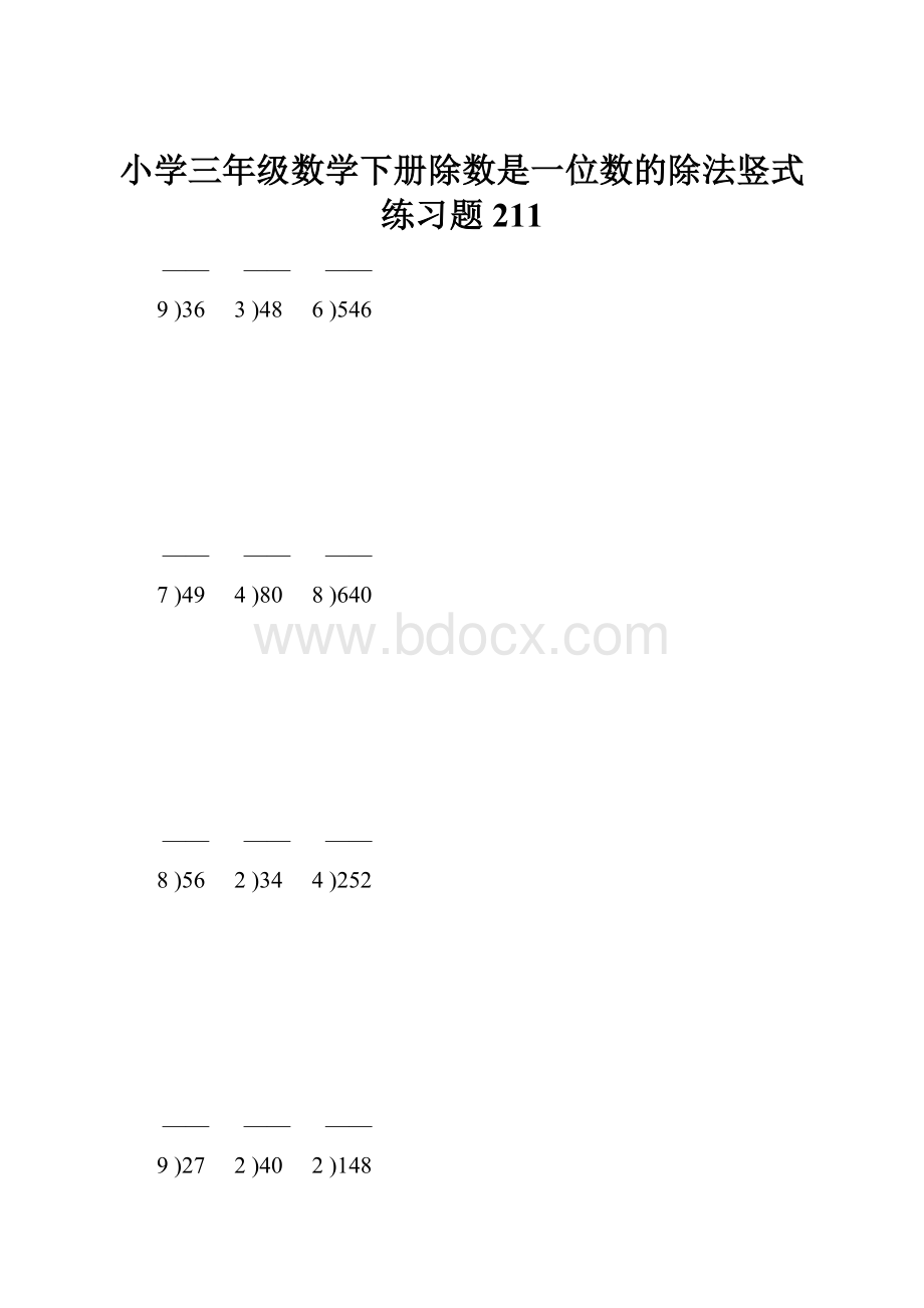 小学三年级数学下册除数是一位数的除法竖式练习题211.docx