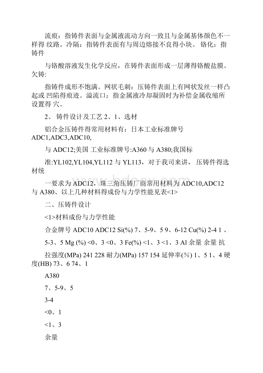 产品五金结构设计.docx_第2页