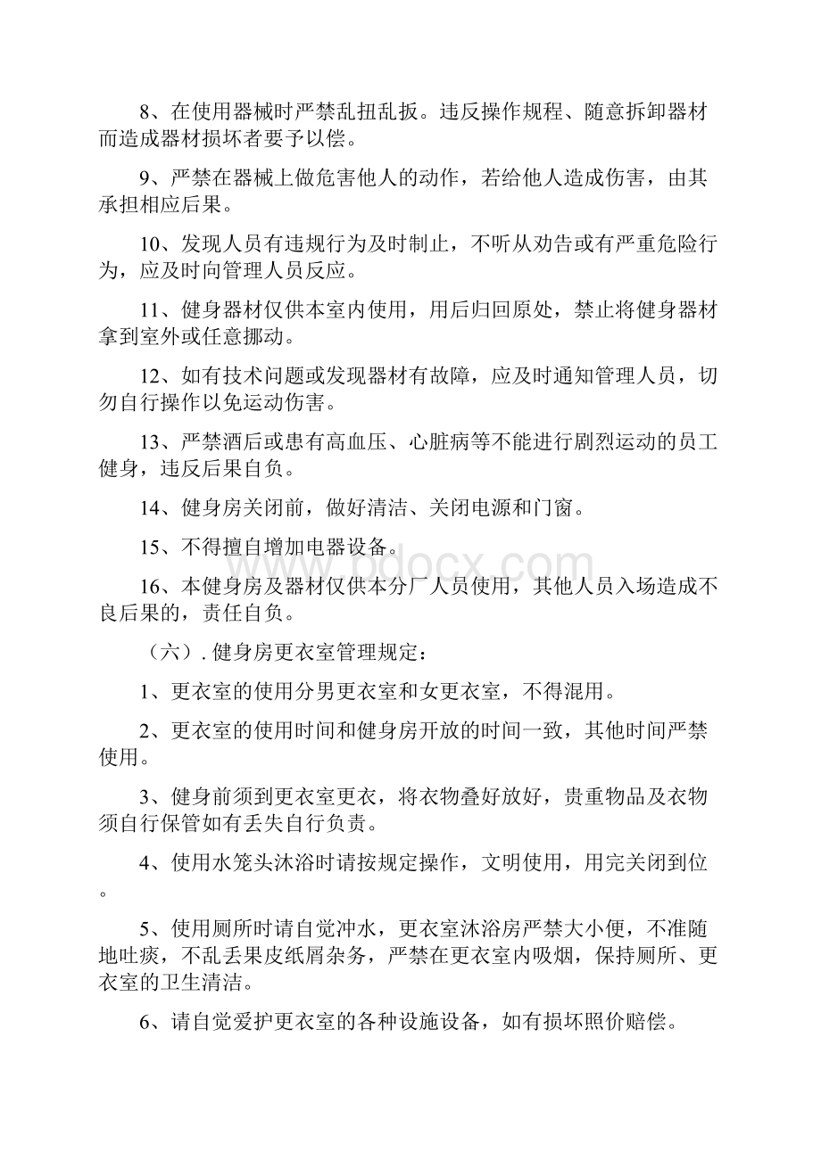 健身房经营管理方案.docx_第3页