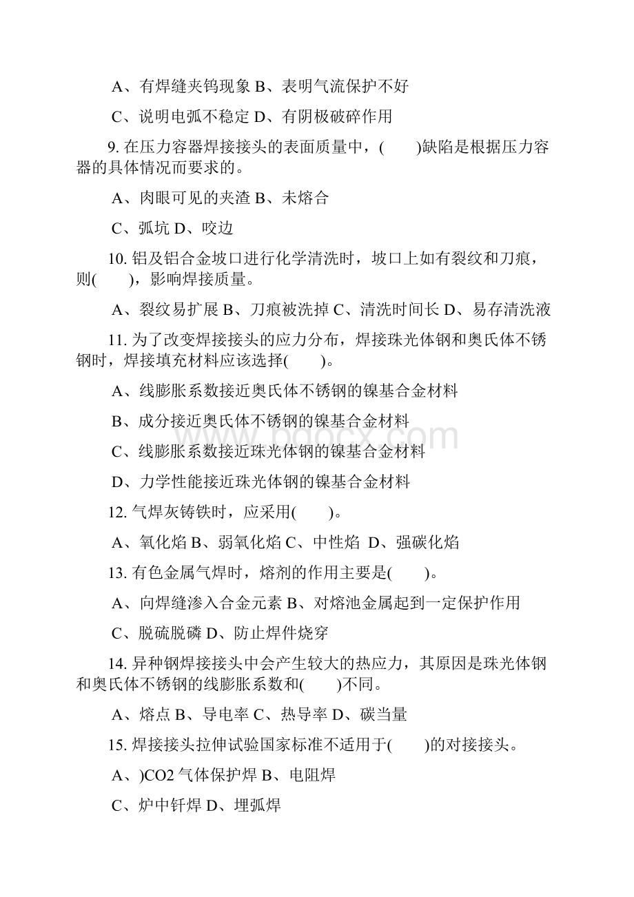 电焊工练习题2.docx_第2页