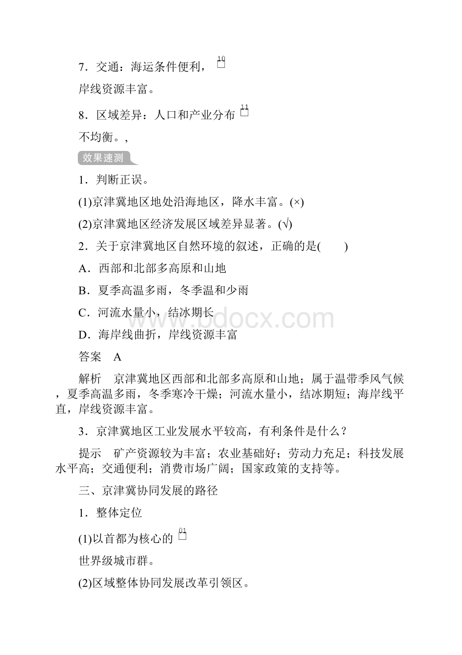 高中地理中图必修第二册学案第四章 第一节 京津冀协同发展的地理背景.docx_第3页