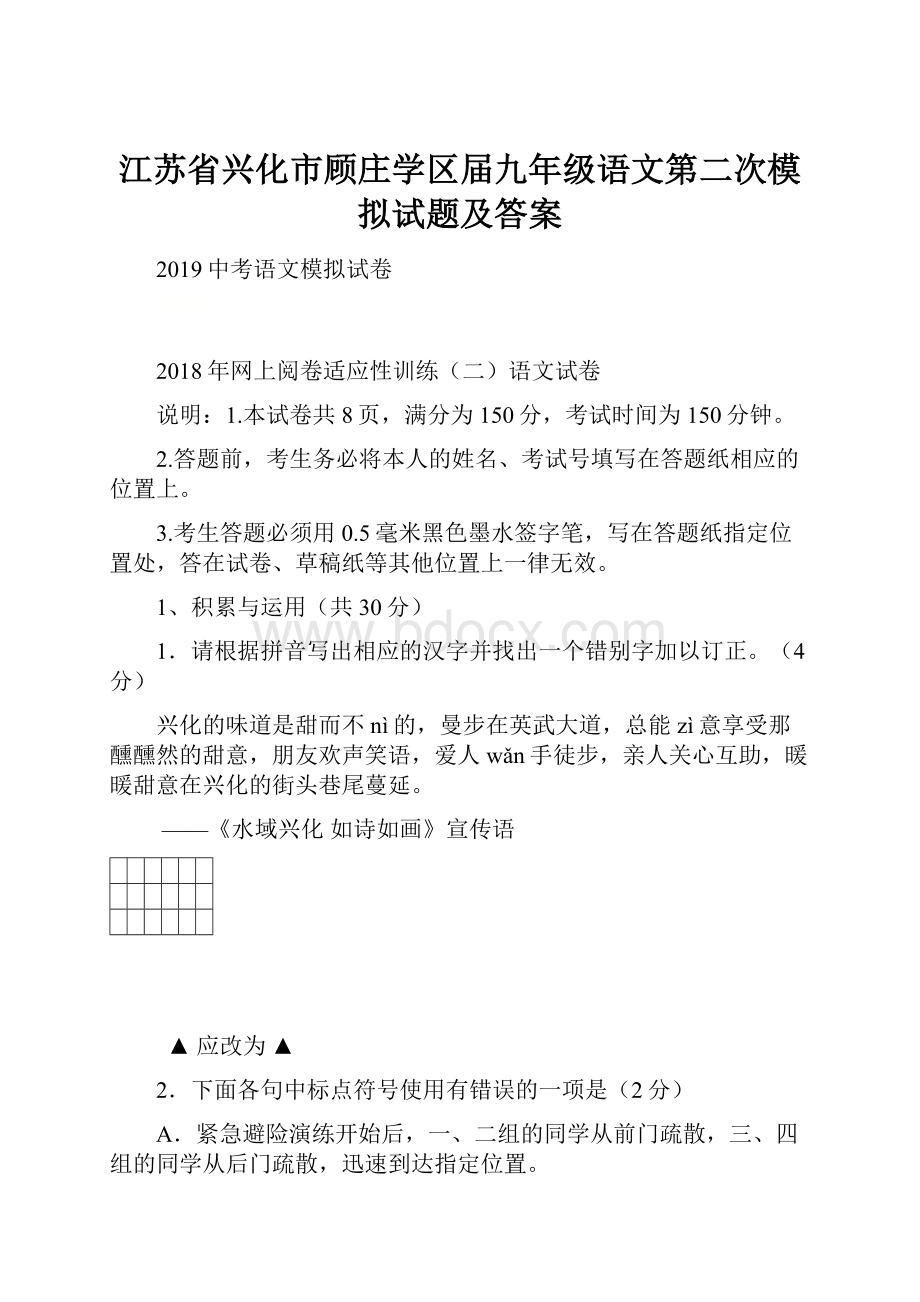 江苏省兴化市顾庄学区届九年级语文第二次模拟试题及答案.docx