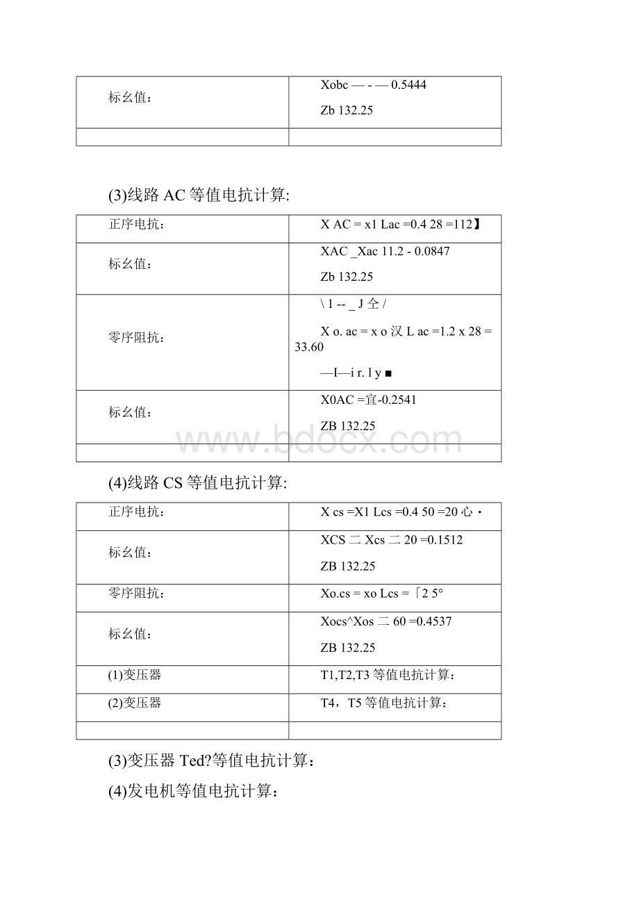 继电保护整定计算.docx_第3页