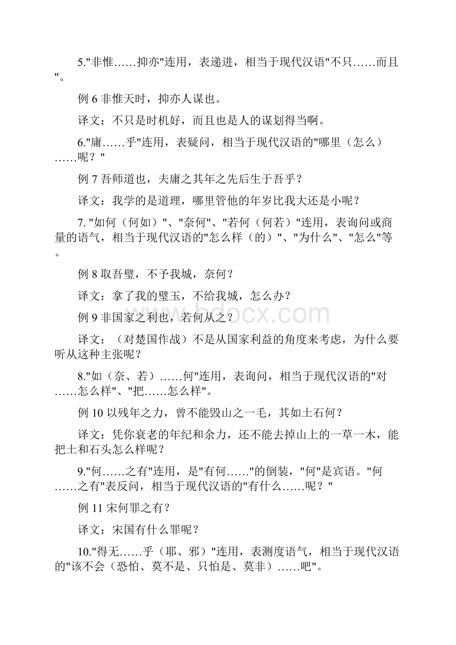 高考语文文言文中常见的固定句式+诗歌鉴赏专项练习.docx_第2页