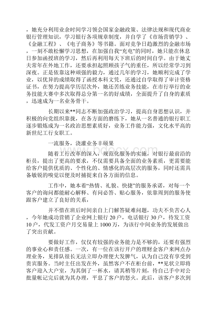 银行员工个人事迹材料.docx_第2页